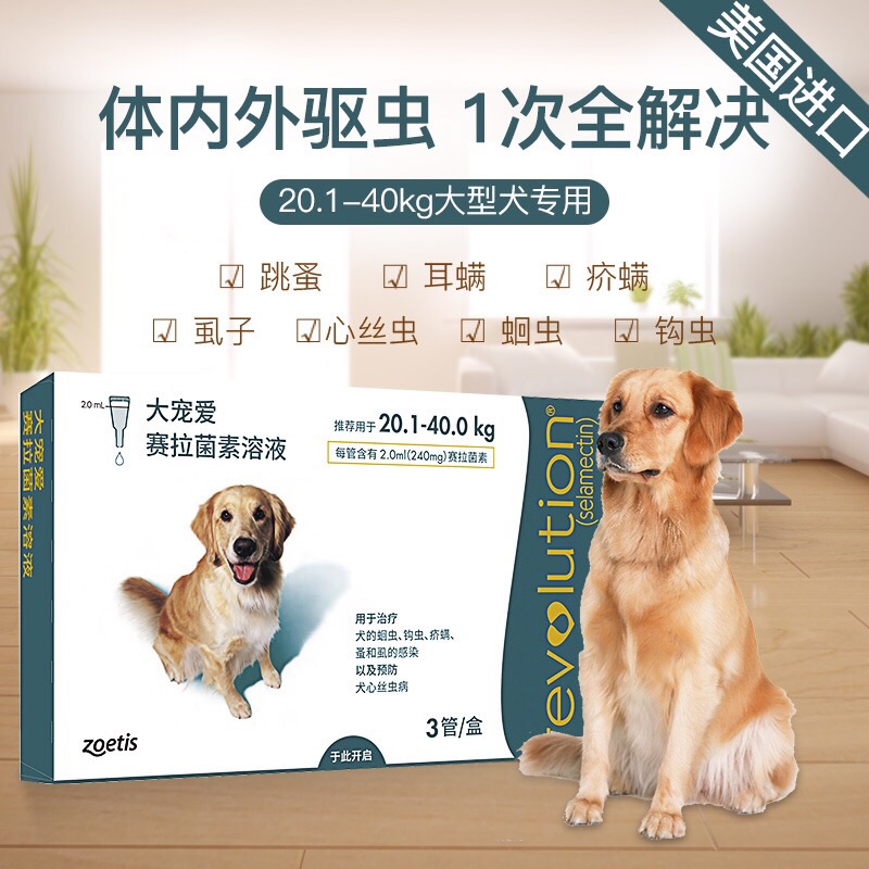 大宠爱dca 哒宠哎 240mg 20.1KG-40KG犬 一盒3支大宠爱大型犬
