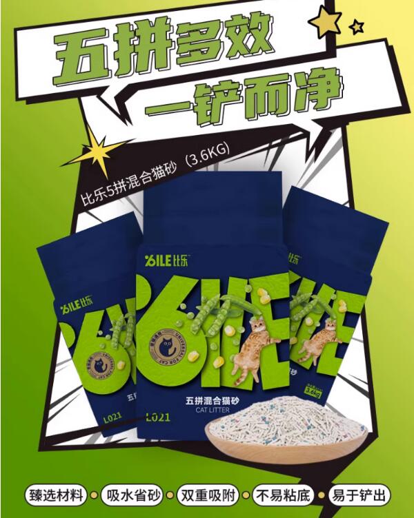 比乐猫砂3.6KG*4包（14.4KG）整箱比乐豆腐猫砂比乐豌豆猫砂比乐豌豆混合五拼猫砂（最新包装）比乐五拼猫砂！