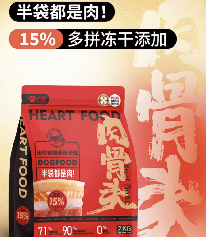 手工下单！心粮肉骨头plus多拼冻干狗粮（红袋）9KG心粮狗粮心粮冻干狗粮心粮肉骨头冻干狗粮心粮成幼犬通用全价狗粮9kg
