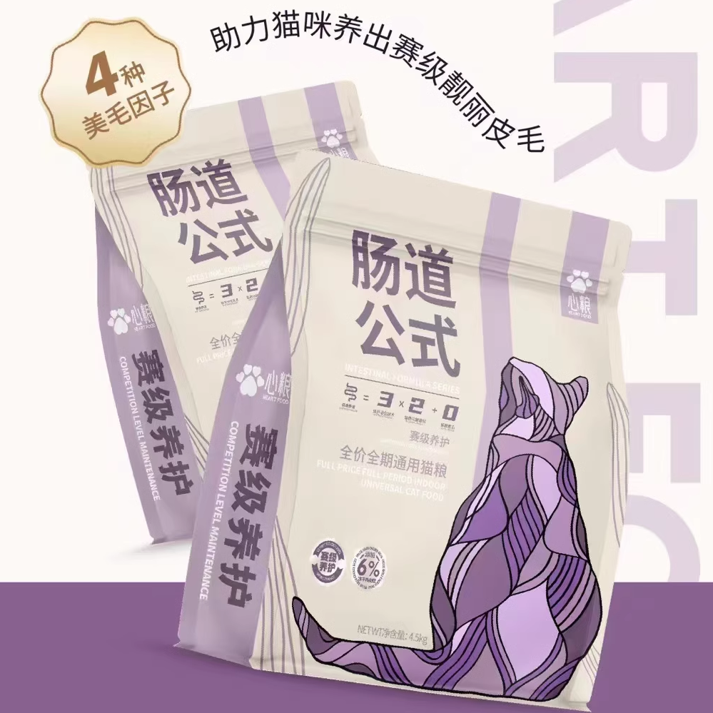 手工下单！心粮肠道公式赛级猫4.5KG心粮猫粮心粮赛级猫粮肠道公式系列猫粮全价全期猫粮成幼猫通用4.5kg