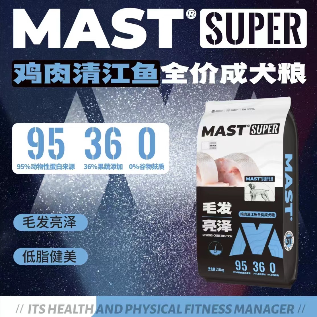 手工下单！MAST鸡肉清江鱼成犬繁育粮20KG犸思特MAST狗粮MAST亮泽毛发全价成犬粮玛斯特狗粮心粮MAST系列狗粮