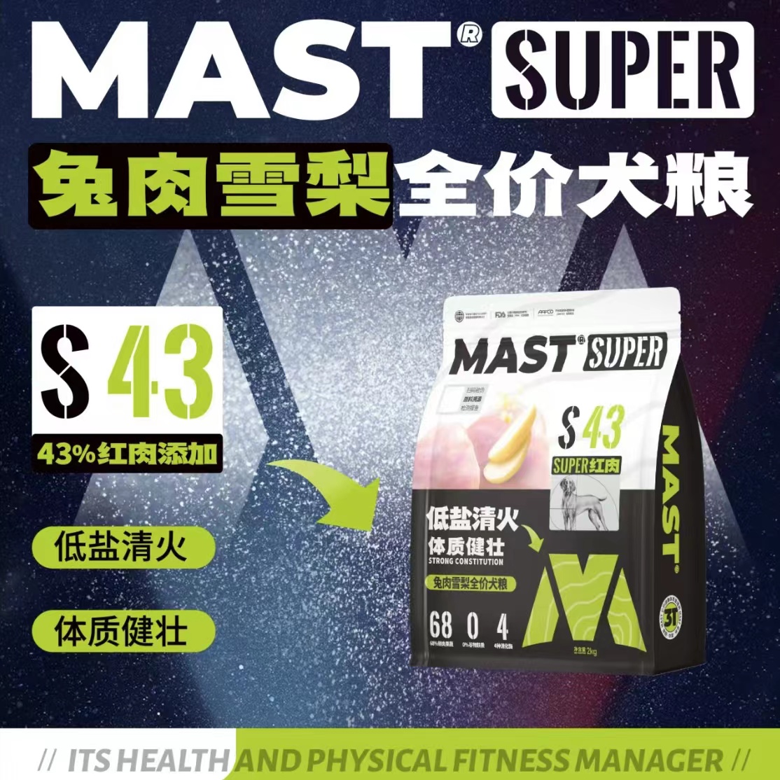 手工下单！MAST兔肉雪梨鲜肉狗粮10KG心粮MAST系列狗粮MAST兔肉雪梨全价狗粮mast兔肉狗粮心粮狗粮犸思特狗粮
