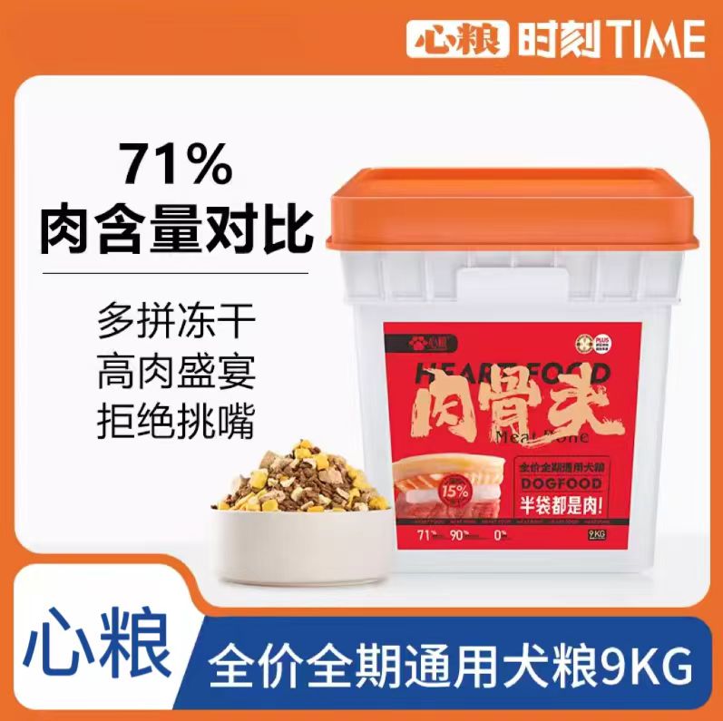 手工下单！心粮肉骨头plus多拼冻干狗粮(桶装)9kg心粮狗粮心粮冻干狗粮心粮肉骨头冻干狗粮9kg心粮狗粮9kg
