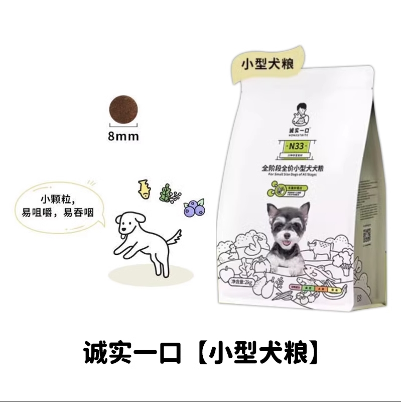 联系客服手工下单！诚实一口N33小型犬粮6kg诚实一口全阶段全期全价天然高蛋白小型犬狗粮