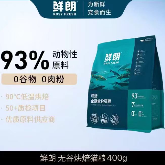 特价福利！鲜朗烘焙猫粮400g鲜朗烘焙狗粮400g