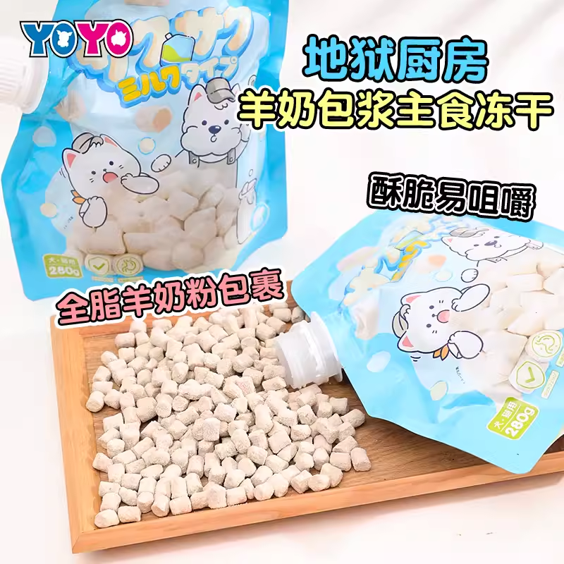 地狱厨房羊奶主食冻干280g地狱厨房全价羊乳包浆主食冻干犬猫通用地狱厨房主食冻干地狱厨房冻干鸡胸肉冻干