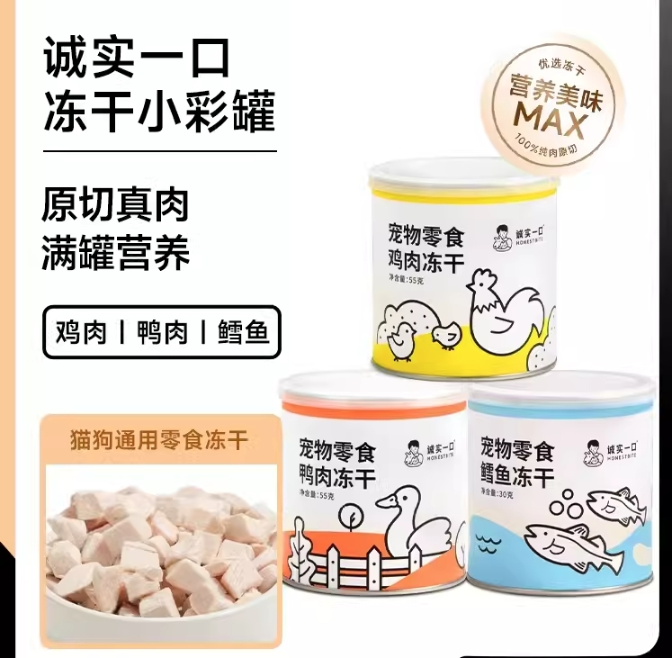 诚实一口冻干小彩罐猫狗冻干零食营养增肥发腮诚实一口鸡肉冻干拌饭奖励猫狗通用冻干肉粒55G