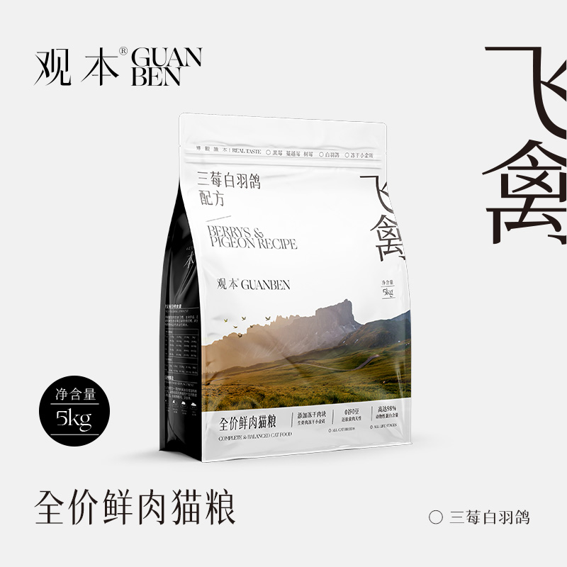观本三莓白羽鸽冻干猫粮5kg观本飞禽系列全价鲜肉猫粮观本三莓白羽鸽猫粮观本鲜肉猫粮观本三莓乳鸽猫粮成幼猫通用全期猫粮