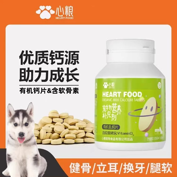 心粮犬用乳钙片180片心粮狗狗钙片大中小型犬有机乳钙片补钙健骨专用鲨鱼软骨素养护关节心粮有机乳钙片心粮钙片