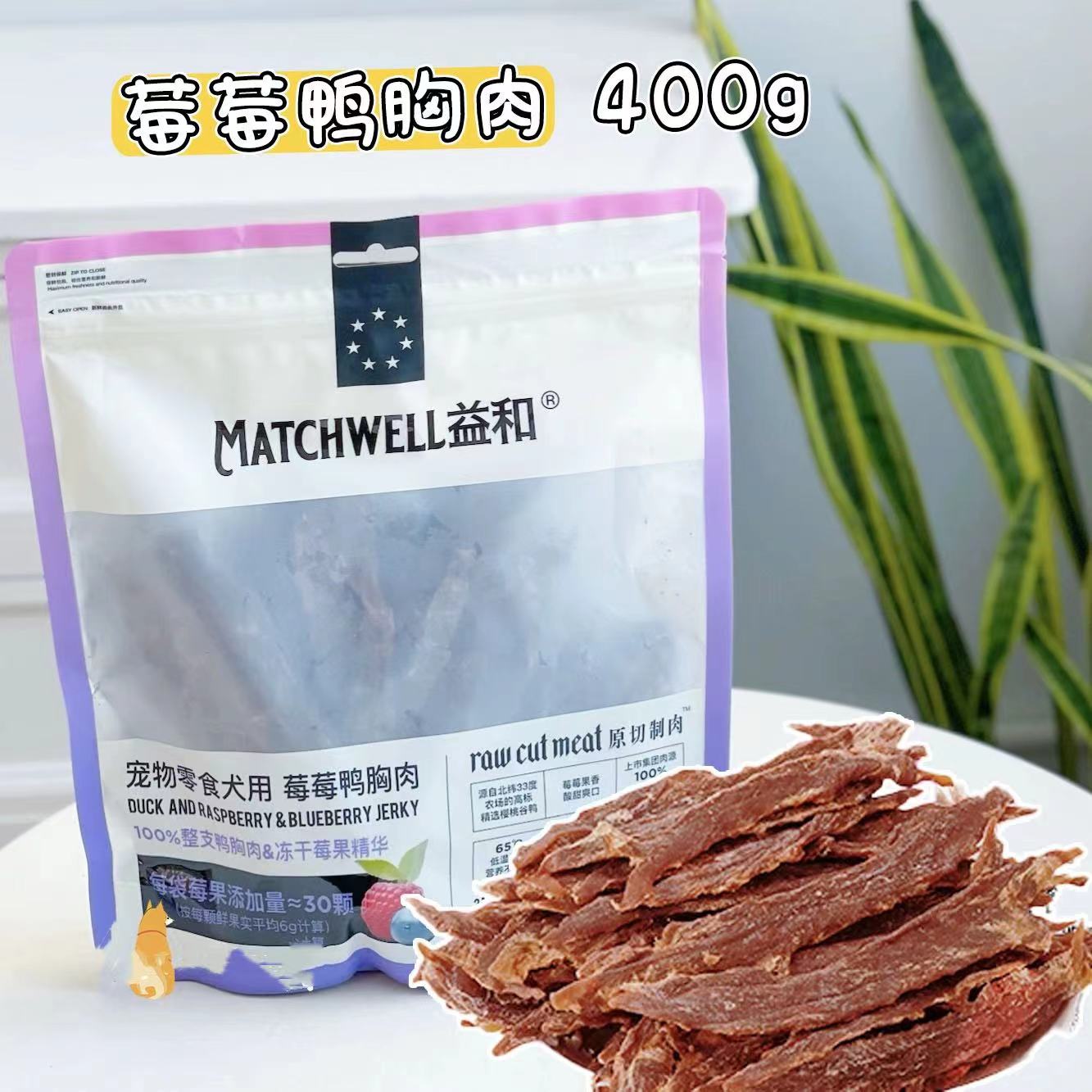 益和莓莓鸭胸肉400g益和原切制肉系列犬用莓莓鸭胸肉益和鸭胸肉干益和鸭肉干莓莓鸭肉干烘焙肉干零食