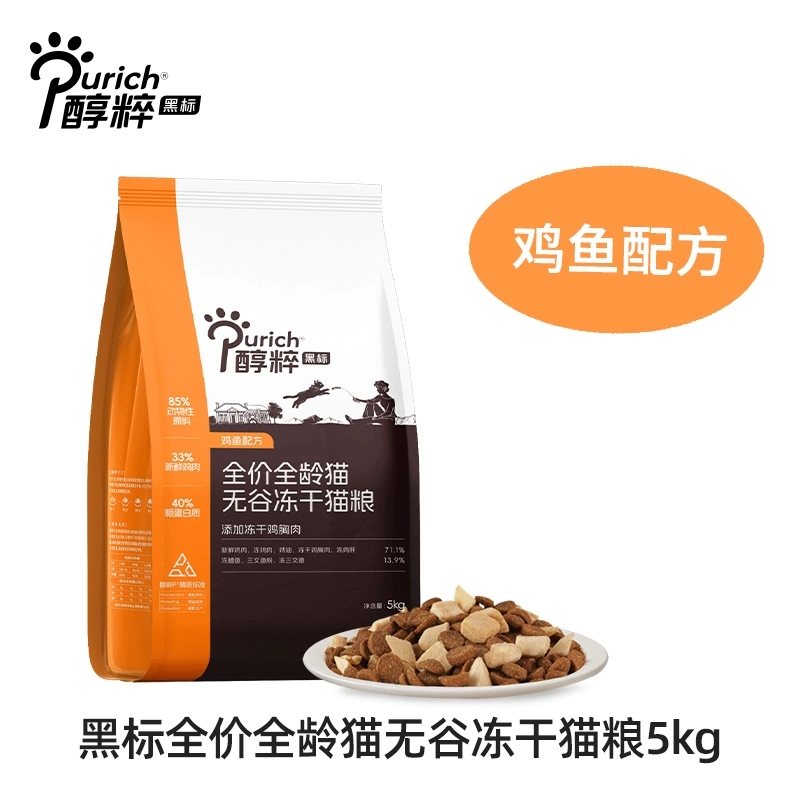 醇粹猫粮醇粹黑标猫粮5KG醇粹冻干猫粮醇粹黑标冻干猫粮醇粹全期全价冻干猫粮黑标醇粹全期全价冻干黑标猫粮