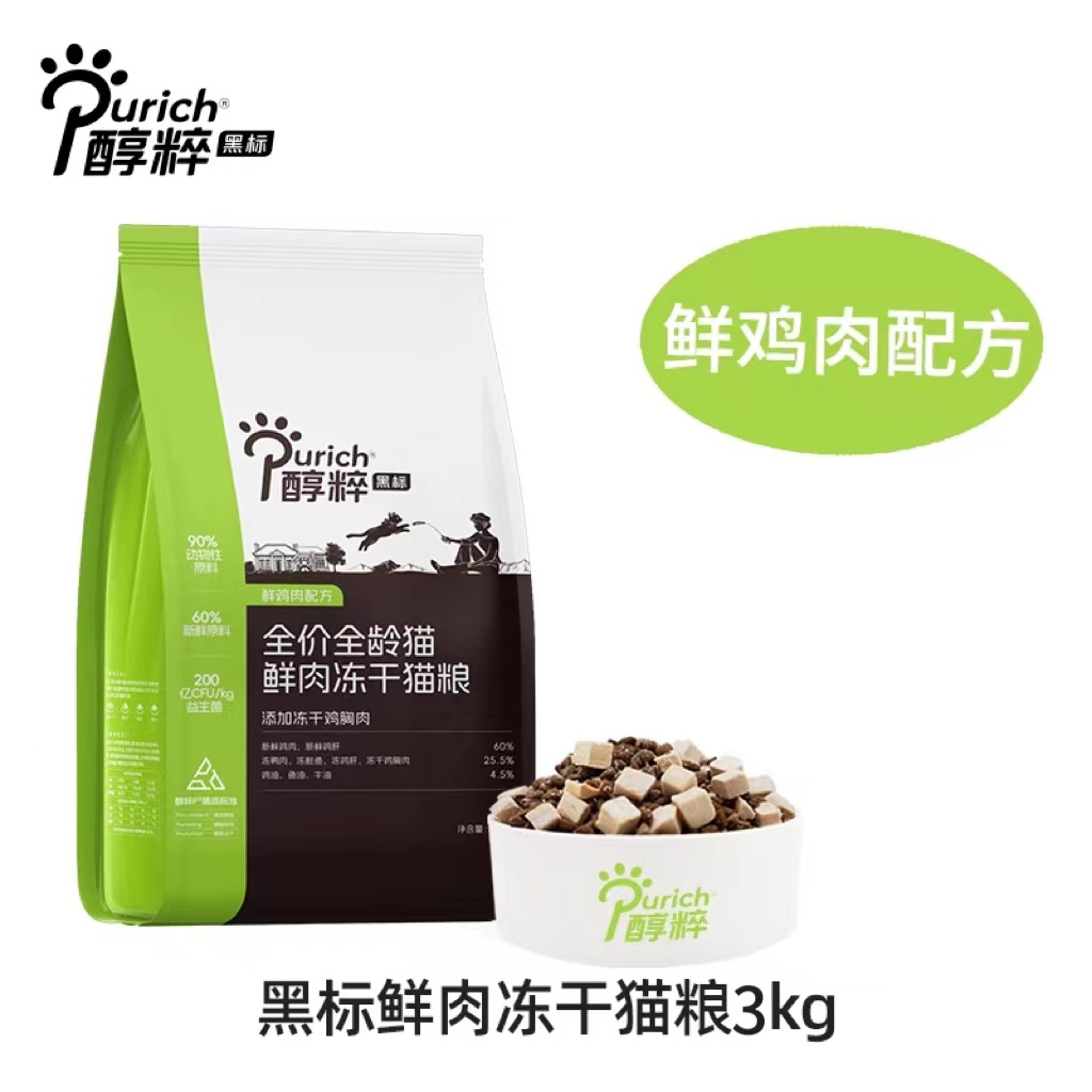 临期特价！醇粹黑标鲜肉猫粮6KG（3kg*2）醇粹黑标鲜肉冻干猫粮鲜鸡肉配方醇粹猫粮醇粹冻干猫粮醇粹黑标猫粮