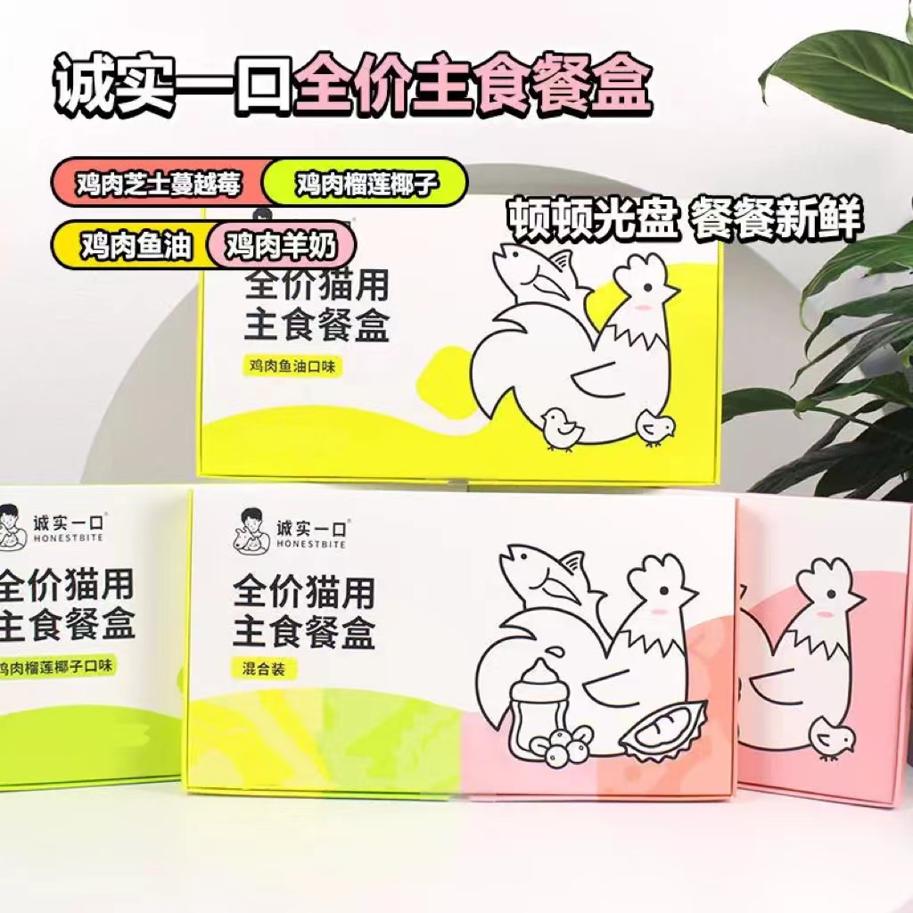 诚实一口猫用主食餐盒40g*2诚实一口餐盒诚实一口全价猫用主食餐盒鸡肉鱼油鸡肉羊奶小鸟杯猫罐头成幼猫通用