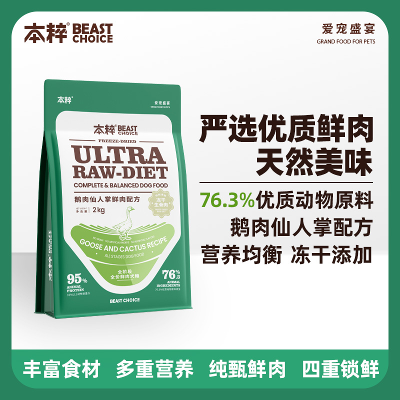 特价福利！本粹鹅肉仙人掌冻干狗粮10kg粹鹅肉仙人掌全阶段全价鲜肉犬粮本粹狗粮本粹冻干狗粮本粹鹅肉仙人掌狗粮