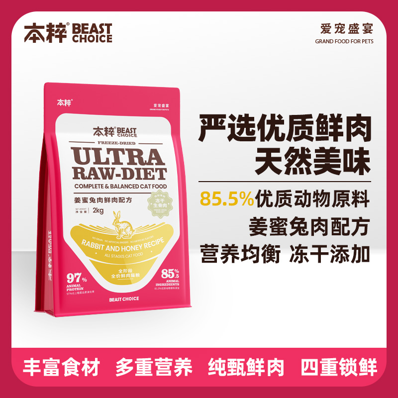 特价福利！本粹姜蜜兔冻干猫粮10kg本粹猫粮本粹姜蜜兔肉鲜肉配方猫粮鲜肉猫粮本粹冻干猫粮本粹全价姜蜜兔肉鲜肉猫粮10kg