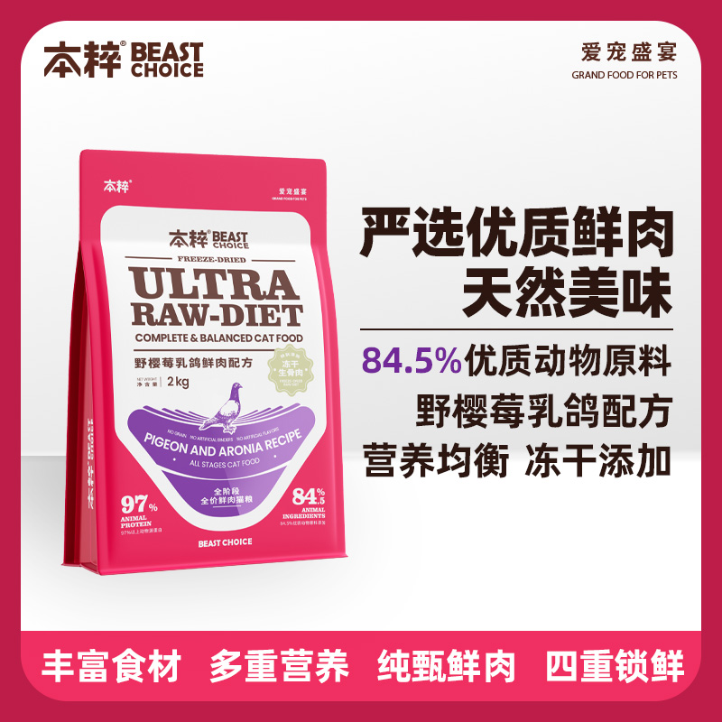 特价福利！本粹野樱莓乳鸽冻干猫粮10kg本粹猫粮本粹野樱莓乳鸽鲜肉猫粮鲜肉猫粮本粹冻干猫粮本粹全价野樱莓乳鸽猫粮10kg