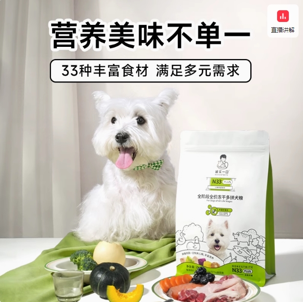 控价产品，手工下单！诚实一口N33PLUS全价多拼冻干狗粮2KG诚实一口N33PLUS狗粮