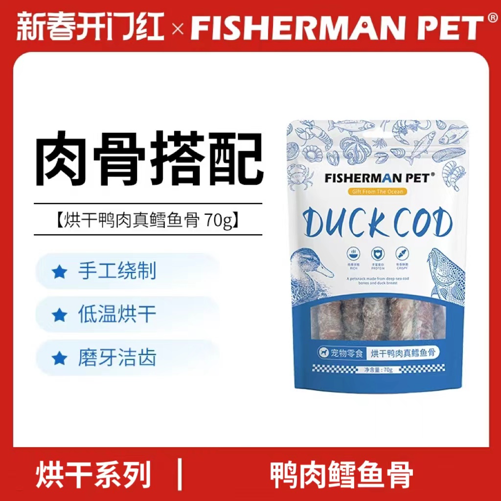 fishermanpet鸭肉鳕鱼骨渔夫牧场烘干鸭肉缠鳕鱼骨fis烘干鸭肉鳕鱼骨fis鸭肉鳕鱼骨狗狗磨牙棒洁齿棒洁齿骨