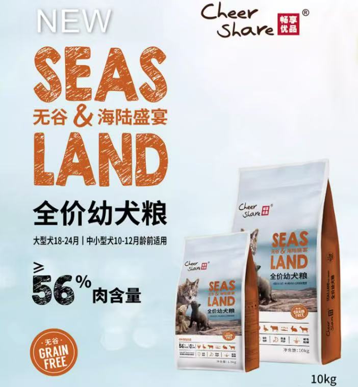 畅享海陆盛宴幼犬10kg畅享优品无谷低敏海陆盛宴全价幼犬粮六种海陆肉类畅享狗粮畅享优品狗粮畅享海陆幼犬粮