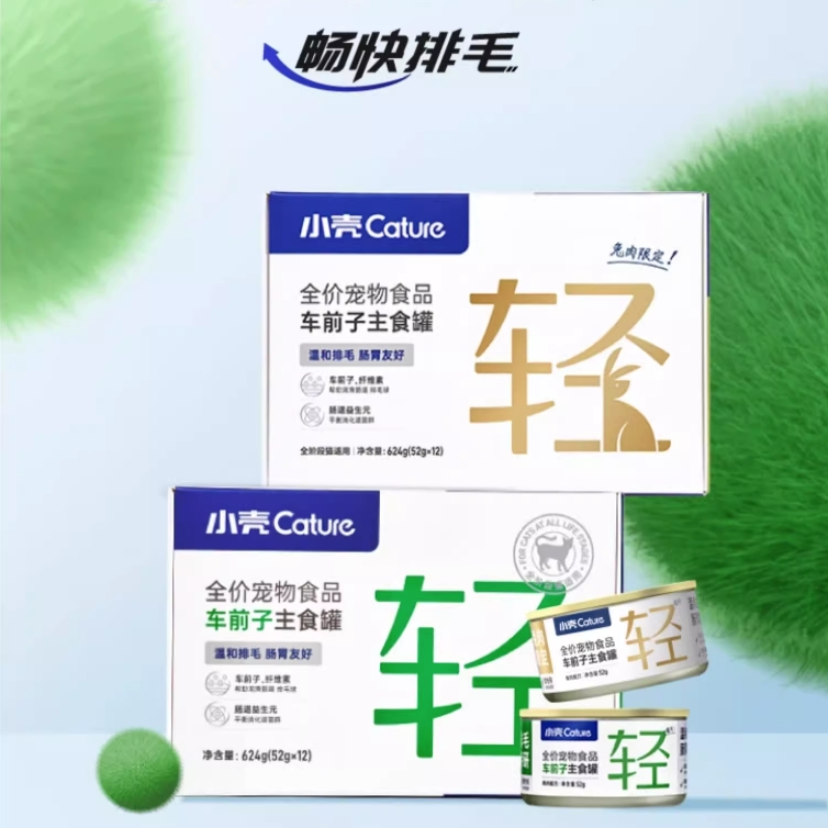 小壳排毛罐小壳车前子主食罐小壳猫罐头全价主食猫罐化毛球助排毛主食罐猫咪主食罐温和排毛