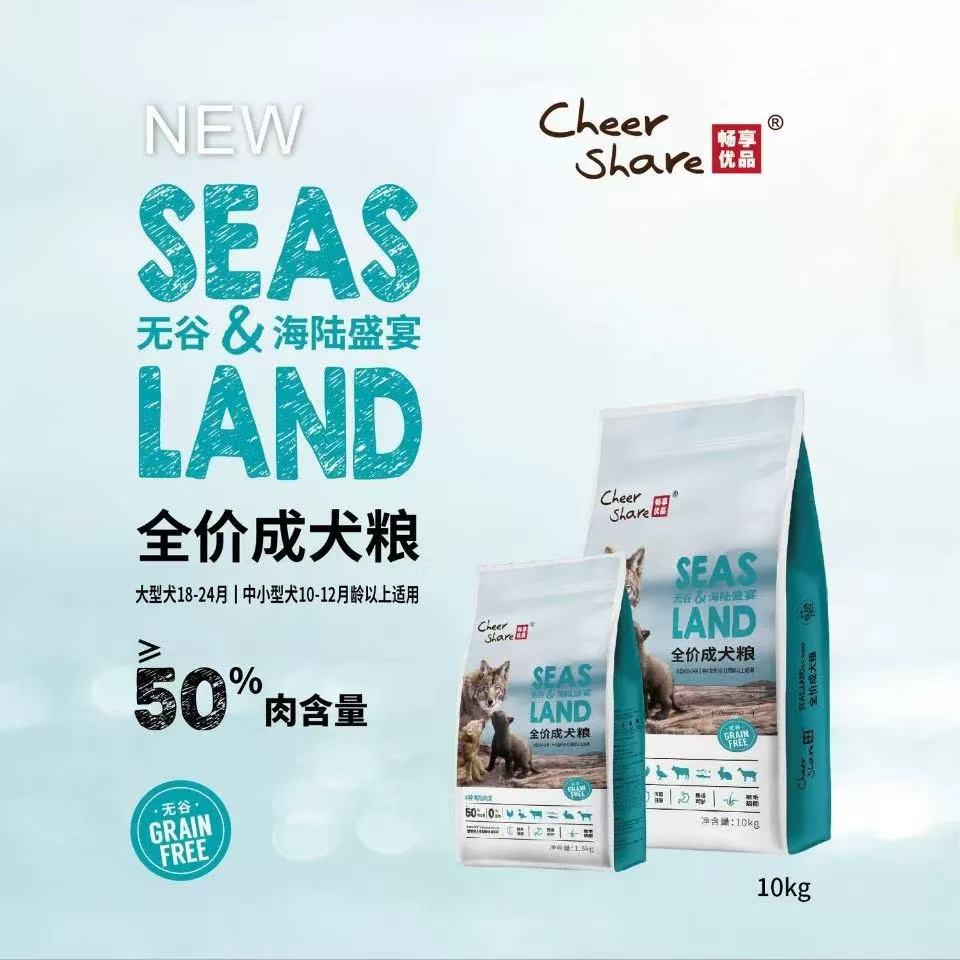畅享海陆盛宴成犬10kg畅享优品无谷低敏海陆盛宴全价成犬粮六种海陆肉类畅享狗粮畅享优品狗粮畅享海陆狗粮