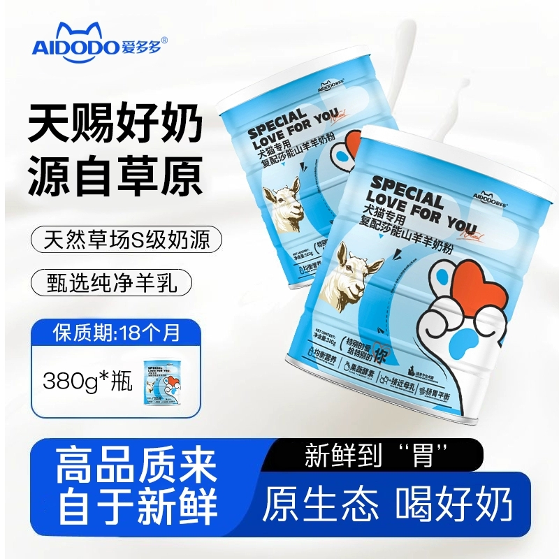 爱多多羊奶粉380g犬猫通用爱多多复配莎能山羊羊奶粉爱多多莎能山羊羊奶粉爱多多奶粉新生幼犬幼猫奶粉