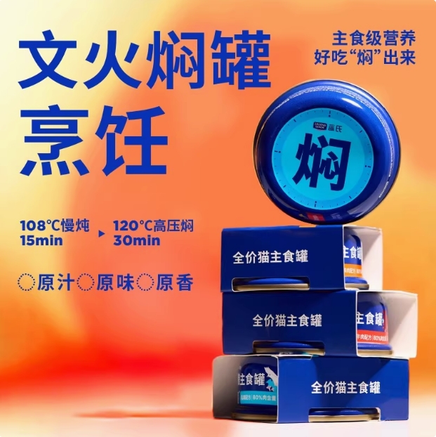 蓝氏全价猫主食罐头85G鲜肉焖罐成猫幼猫补水湿粮猫饭蓝氏猫罐蓝氏鲜肉闷罐蓝氏主食猫罐