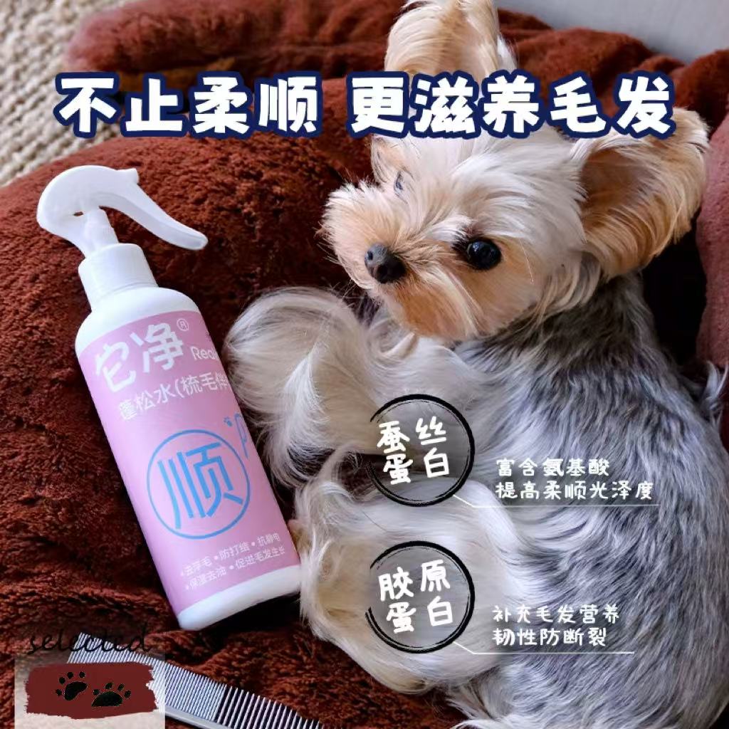 它福它净粉瓶300ml蓬松水梳毛伴侣它净蚕丝蛋白免洗喷雾精华免洗澡清洁喷雾去浮毛防打结抗静电宠物干洗开结喷雾