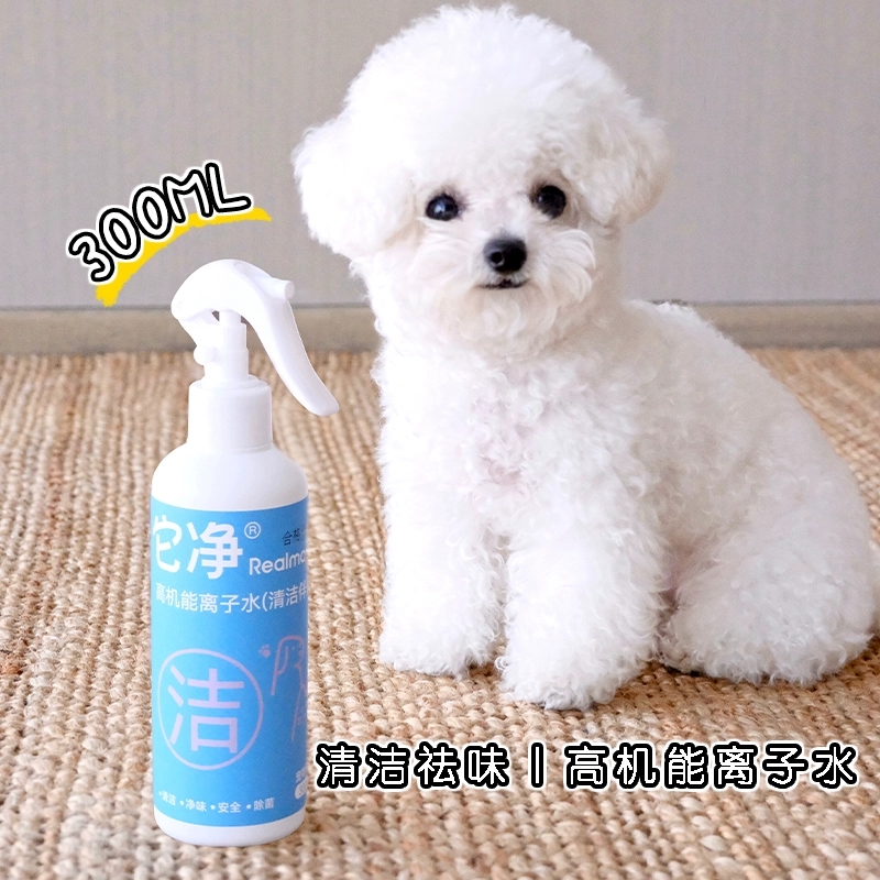 它福它净蓝瓶300ml高机能离子水清洁它净离子水300毫升它福离子水它福喷剂宠物清洁杀菌免洗喷雾安全无毒可舔舐