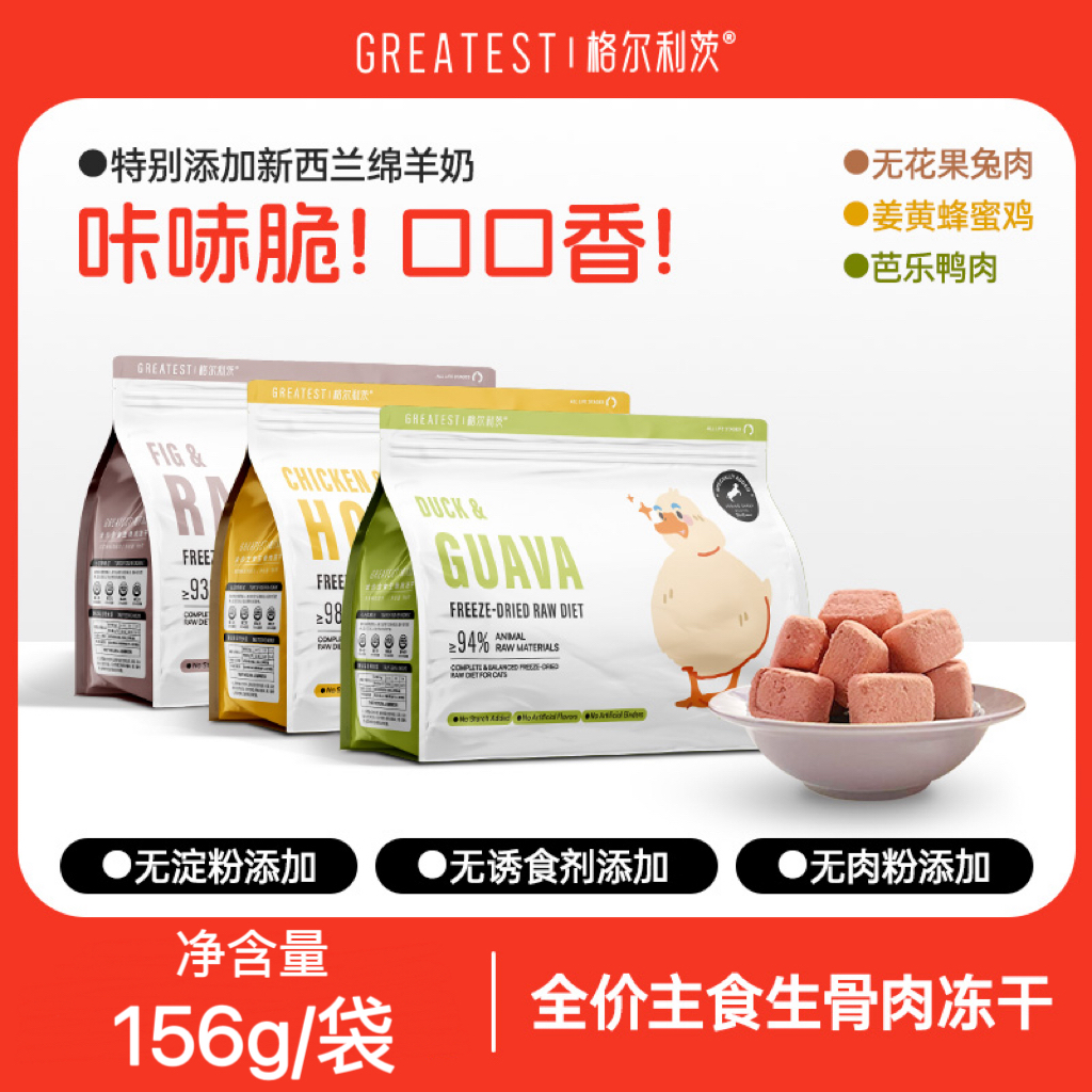 格尔利茨芭乐鸭全价猫主食冻干156g格尔利茨冻干格尔利茨猫主食冻干格尔利茨全价主食冻干