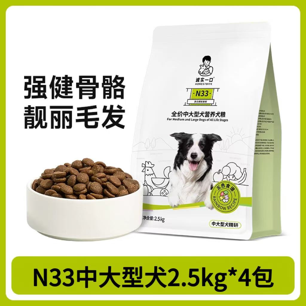 联系客服手工下单！诚实一口N33中大型犬粮10kg诚实一口全阶段全价中大型犬犬粮 