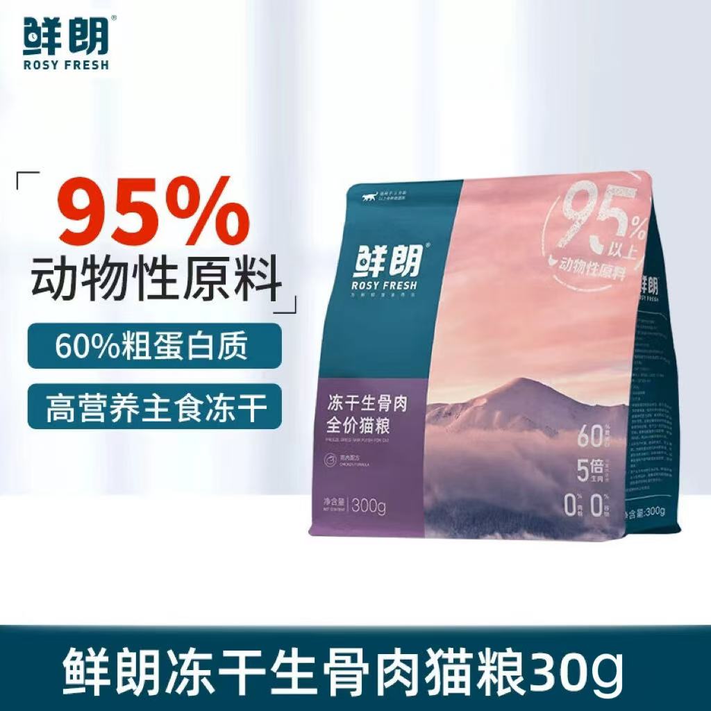 鲜朗猫主食冻干30g鲜朗冻干主食全价猫粮鲜朗猫冻干鲜朗冻干生骨肉冻干猫粮鸡肉配方0肉粉0谷物
