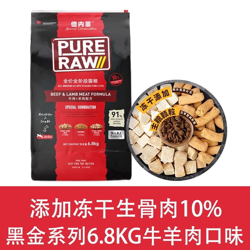 倍内菲黑金系列牛羊肉猫粮6.8kg全价全阶段猫粮低升糖10%冻干生骨肉添加益生菌倍内非黑金猫粮红肉6.8kg
