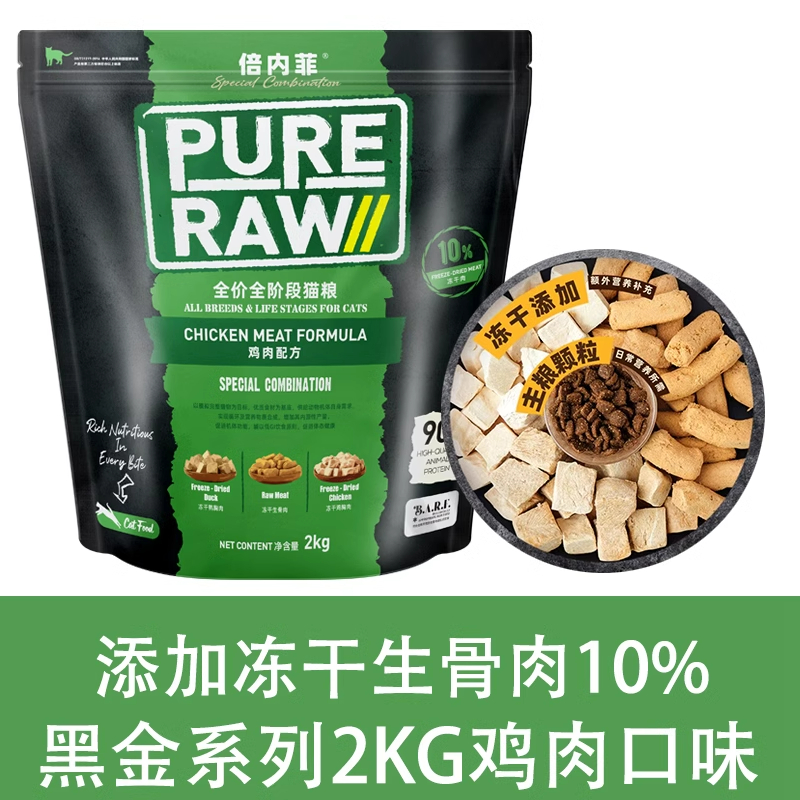 倍内菲黑金系列鸡肉猫粮2kg全价全阶段猫粮低升糖10%冻干生骨肉添加益生菌倍内非黑金猫粮2kg禽肉
