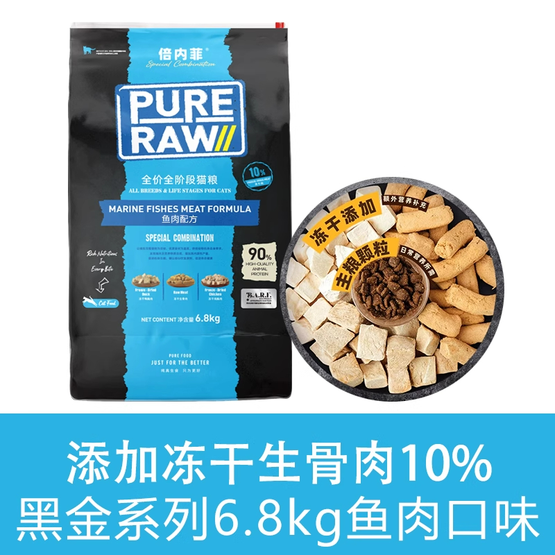 倍内菲黑金系列鱼肉猫粮6.8kg全价全阶段猫粮低升糖10%冻干生骨肉添加益生菌倍内非黑金猫粮6.8kg海洋鱼
