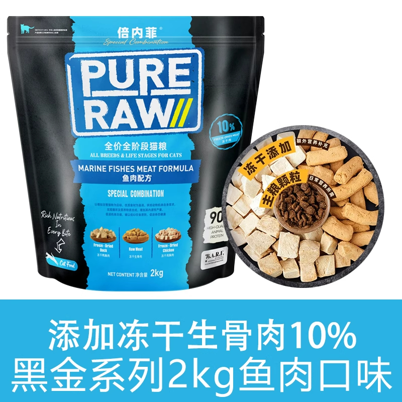 倍内菲黑金系列鱼肉猫粮2kg全价全阶段猫粮低升糖10%冻干生骨肉添加益生菌倍内非黑金猫粮2kg海洋鱼