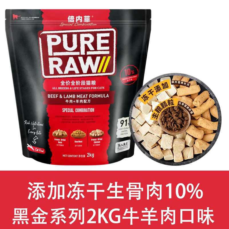 倍内菲黑金系列牛羊肉猫粮2kg全价全阶段猫粮低升糖10%冻干生骨肉添加益生菌倍内非黑金猫粮2kg红肉滋补长肉