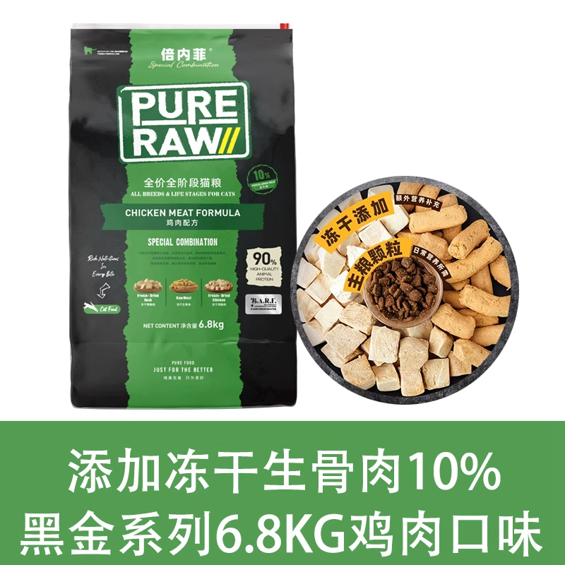 倍内菲黑金系列鸡肉猫粮6.8kg全价全阶段猫粮低升糖10%冻干生骨肉添加益生菌倍内非黑金猫粮6.8kg低敏禽肉
