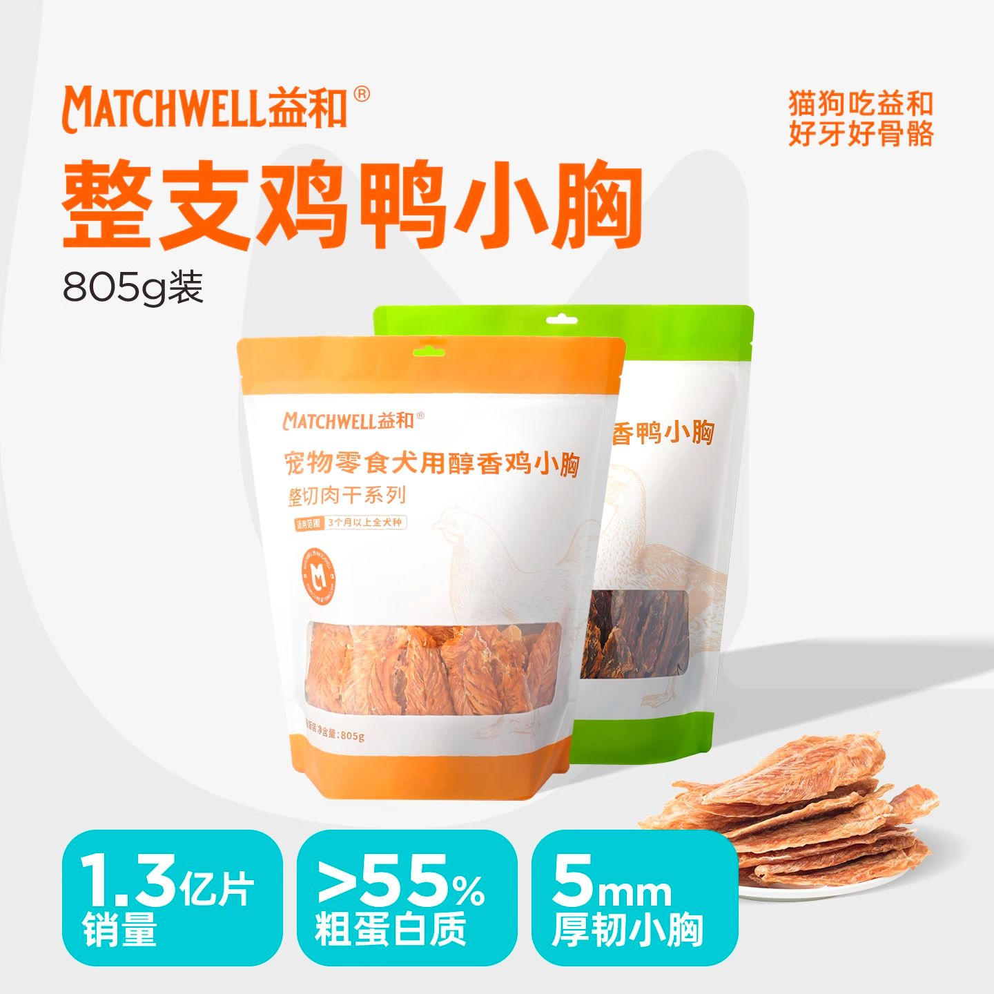益和犬用醇香鸭小胸805g醇香鸡小胸805g狗狗零食宠物鸡肉条大小型犬磨牙棒幼犬训练奖励泰迪整切肉干系列宠物零食鸡鸭肉干