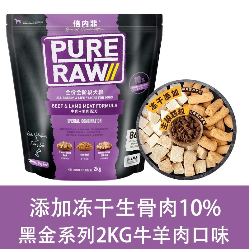 倍内菲黑金系列牛羊肉狗粮2kg全价全阶段犬粮低升糖10%冻干生骨肉添加倍内非黑金狗粮倍内菲红肉狗粮2kg