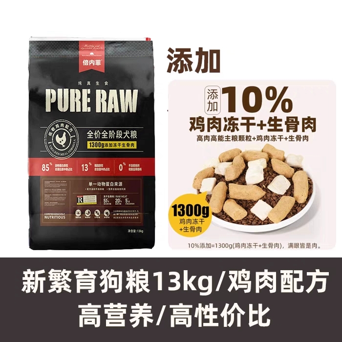倍内菲金标新繁育鸡肉狗粮13kg倍内菲金标狗粮倍内菲狗粮倍内菲繁育狗粮倍内菲生骨肉冻干鸡肉狗粮倍内非狗粮