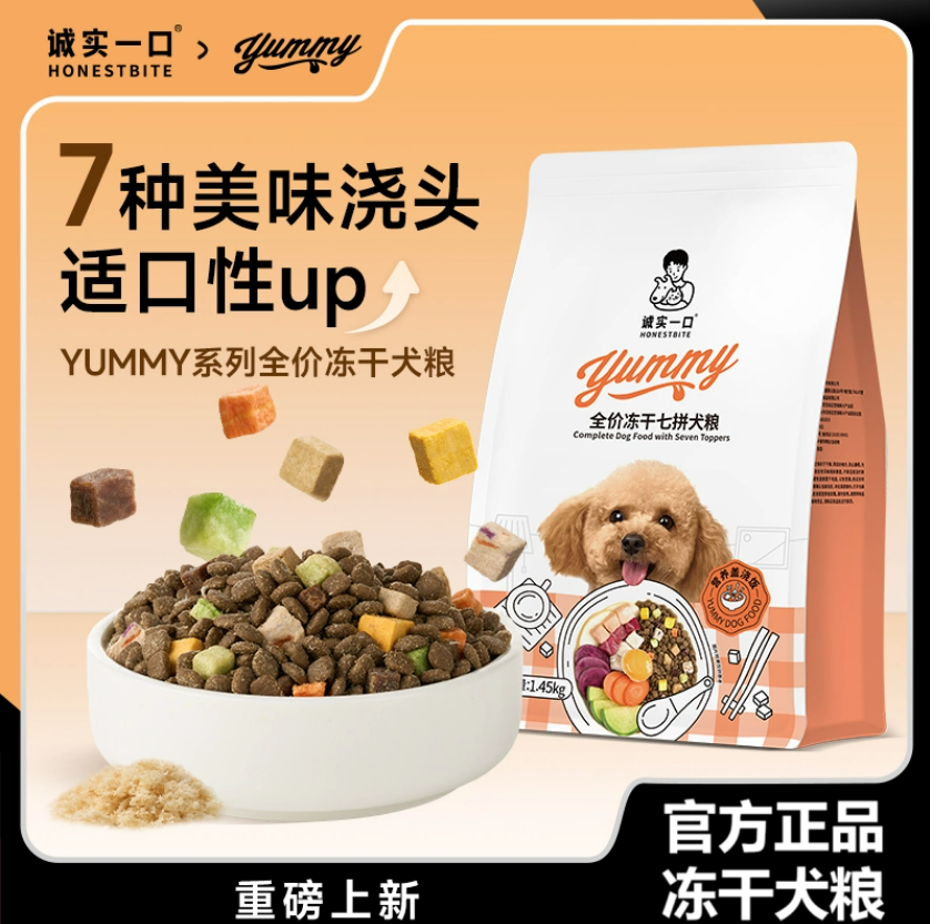 联系客服手工下单！诚实一口全价全阶段通用七拼冻干犬粮1.45kg多维营养狗粮诚实一口狗粮多种冻干成犬幼犬通用
