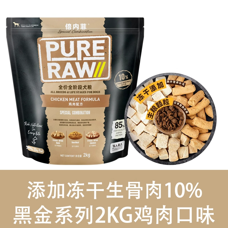 倍内菲黑金系列鸡肉狗粮2kg全价全阶段犬粮低升糖10%冻干生骨肉添加倍内非黑金狗粮