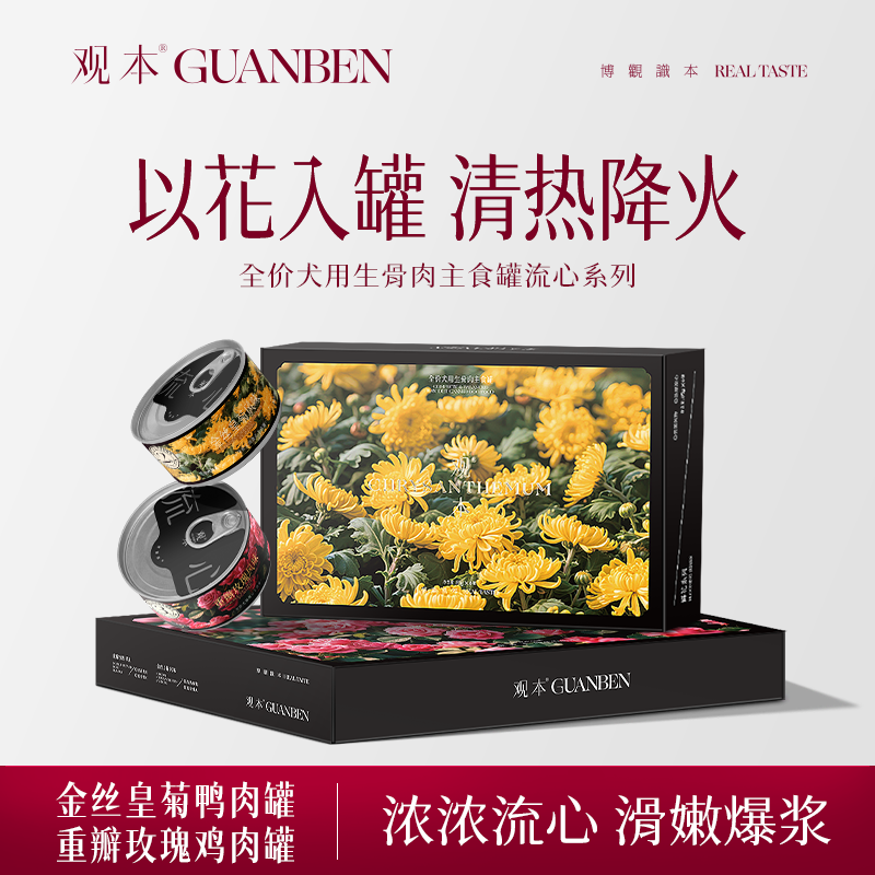 观本犬用鲜花罐GUANBEN全价生骨肉主食罐85g犬用流心罐全价全阶段通用狗罐头狗湿粮补水观本慕斯狗罐观本流心狗罐