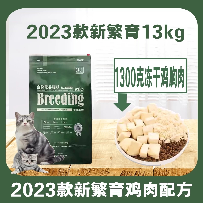 倍内菲2023款繁育鸡肉猫粮13kg倍内菲猫粮倍内菲冻干猫粮倍内菲鸡肉繁育猫粮23款新繁育系列鸡肉配方无谷低敏冻干猫粮