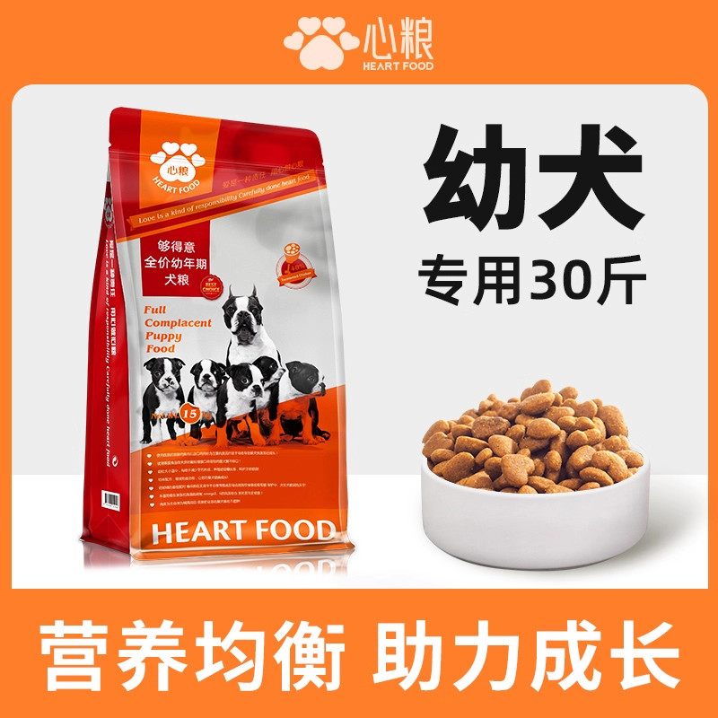 联系客服手工下单！心粮够得意全价幼年期犬粮15kg幼犬专用狗粮奶糕幼犬粮小狗小型大型犬全价幼年期犬粮心粮幼犬粮15kg