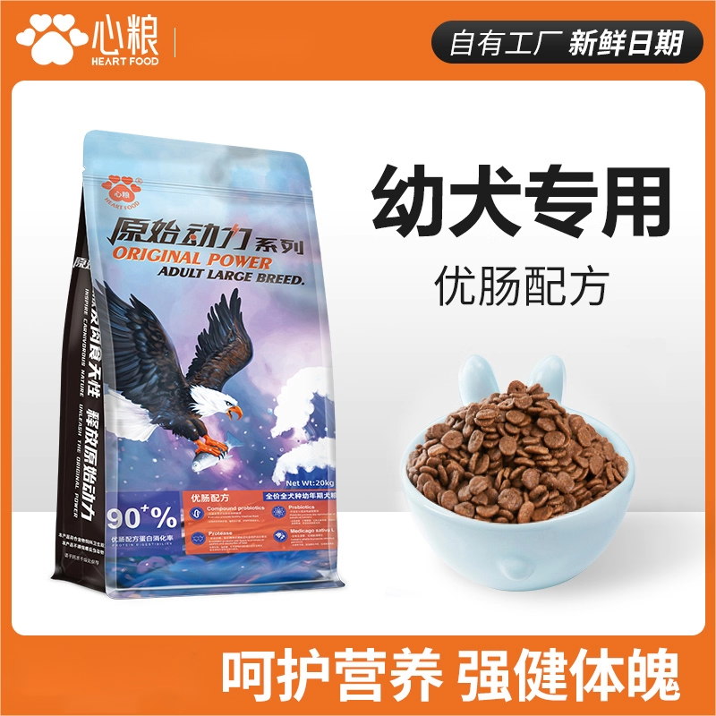 联系客服手工下单！心粮原始动力全价全犬种幼年期犬粮20kg幼犬专用狗粮牛肉味幼犬专属优肠配方幼犬通用原始动力系列20kg