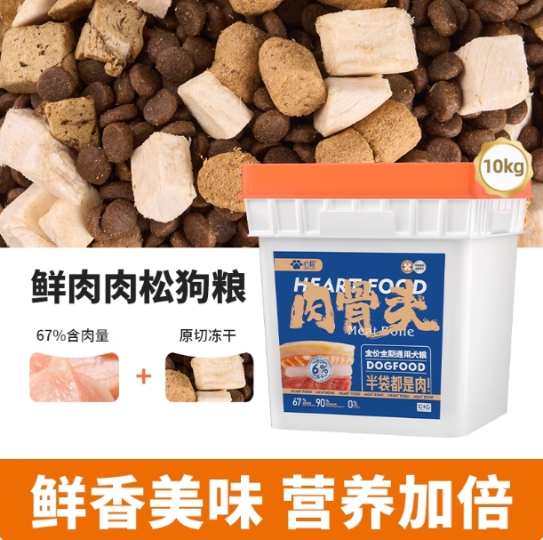 手工下单！心粮肉骨头冻干狗粮经典款(桶装)10kg心粮狗粮心粮冻干狗粮成幼犬通用全价狗粮桶装10kg肉骨头四拼冻干经典款