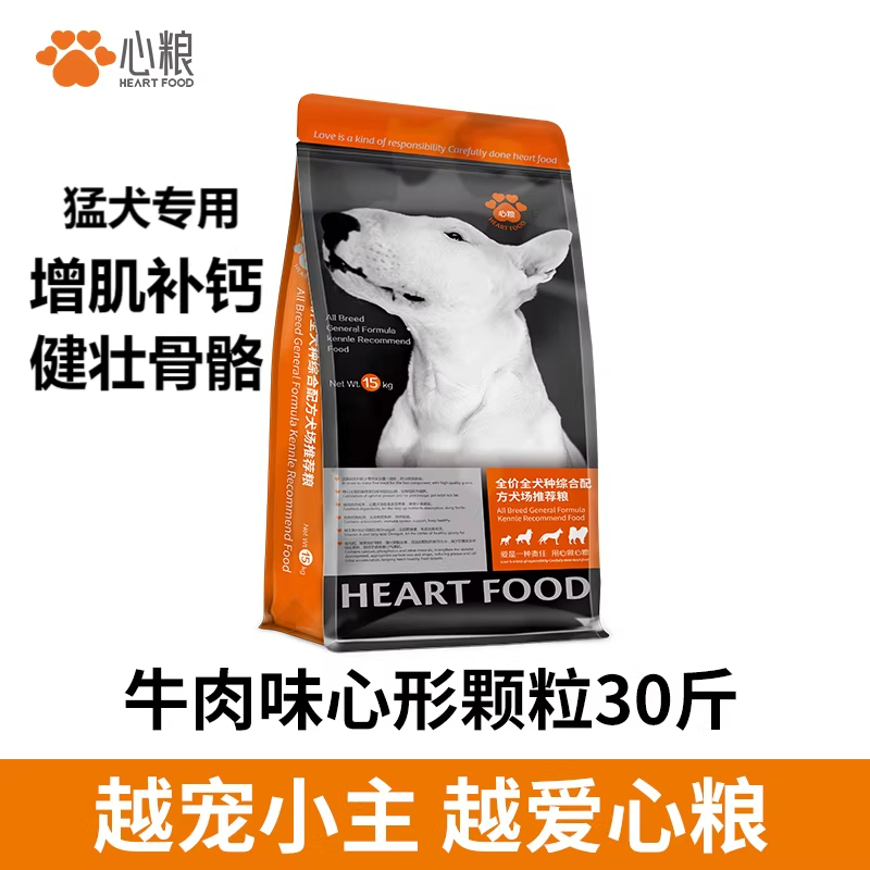 联系客服手工下单！心粮全价全犬种综合配方犬场推荐粮15kg成犬专用狗粮罗威纳金毛恶霸边牧中大型犬小型犬通用全价犬粮