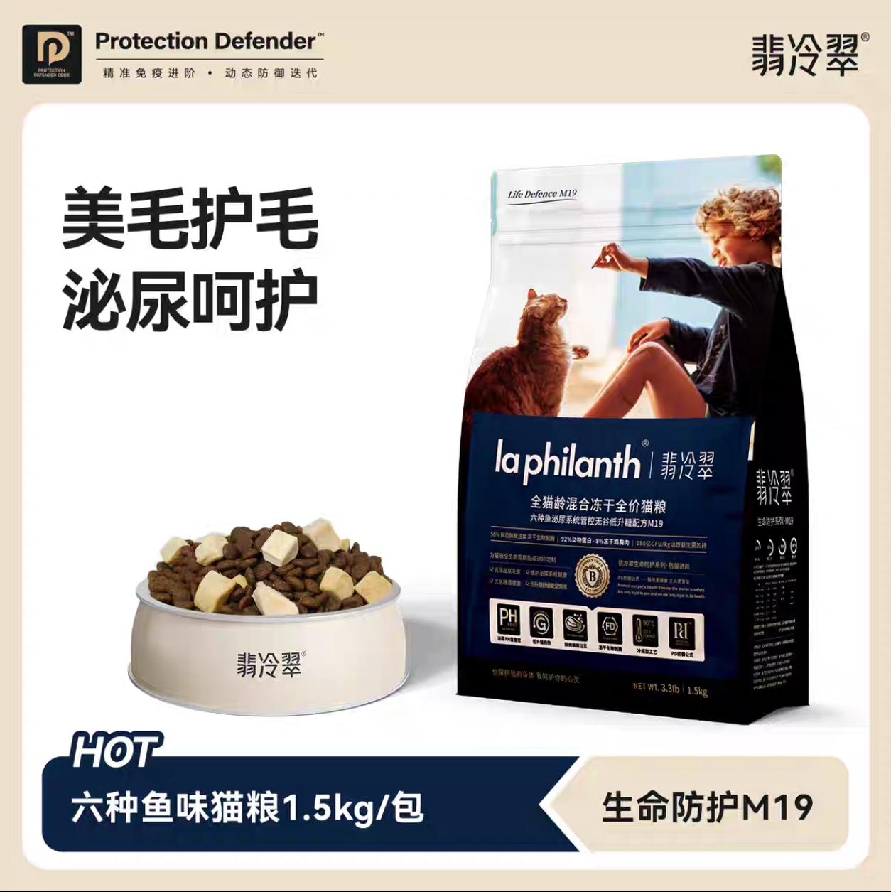 翡冷翠M19六种鱼泌尿猫粮1.5KG翡冷翠生命防护猫粮翡冷翠冻干猫粮小包翡冷翠猫粮成猫幼猫乳鸽无谷全价猫粮1.5kg